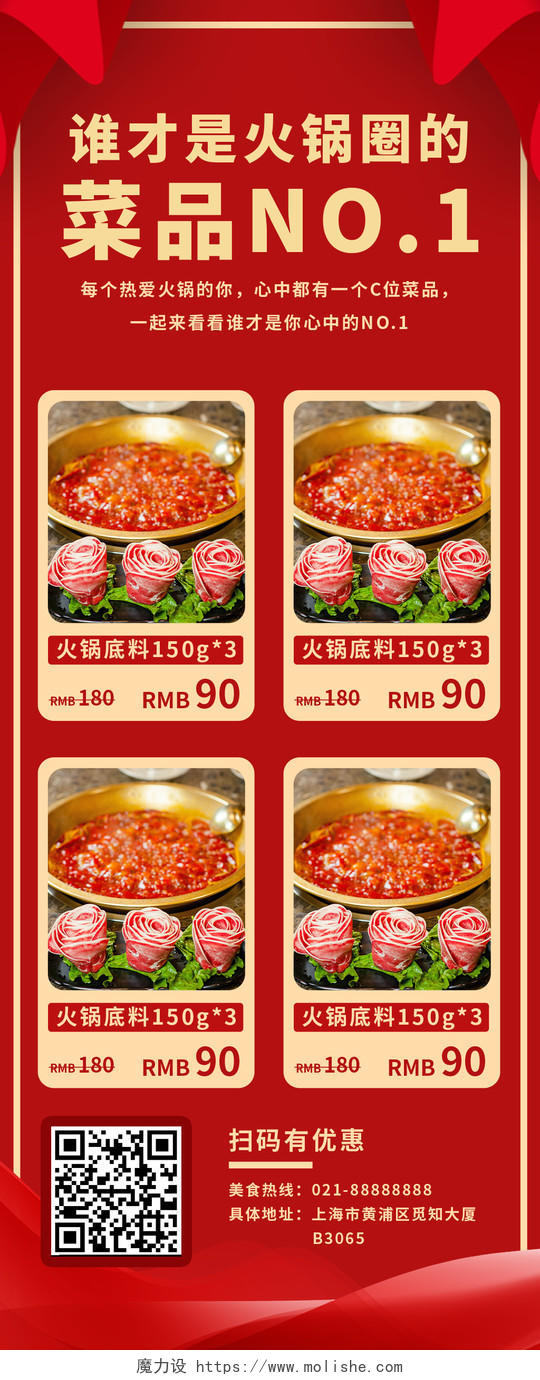 红色高端火锅活动宣传展示手机长图美食长图